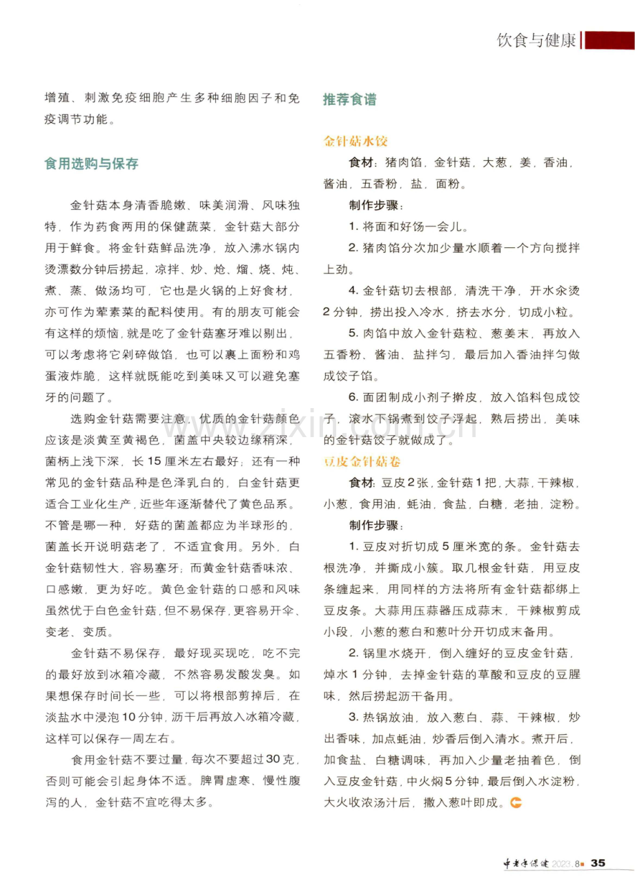 超级保健品——金针菇.pdf_第2页