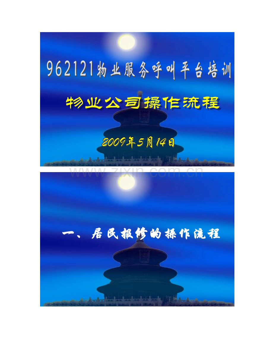 上海市房屋维修资金管理中心地址北京西路99号3楼剖析.doc_第1页