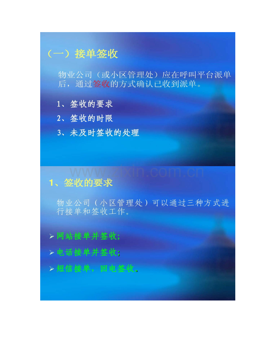 上海市房屋维修资金管理中心地址北京西路99号3楼剖析.doc_第2页