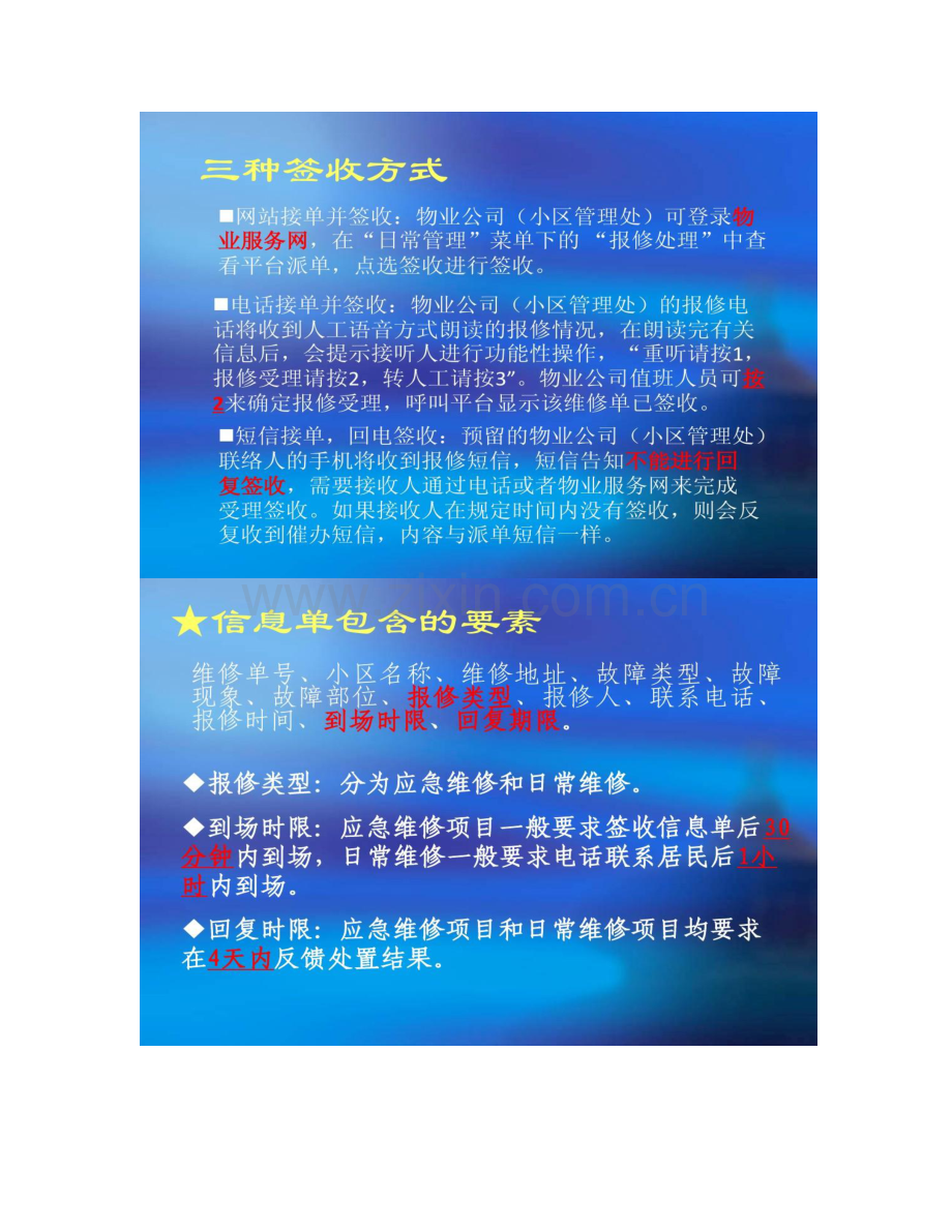 上海市房屋维修资金管理中心地址北京西路99号3楼剖析.doc_第3页