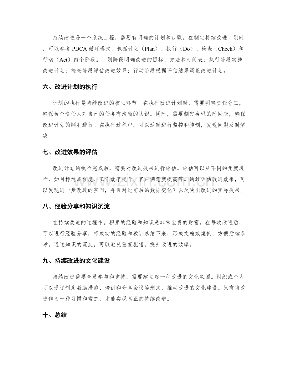 工作计划的目标评估与持续改进.docx_第2页