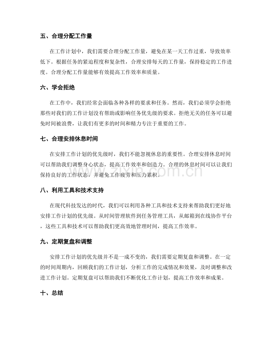 有效安排工作计划的优先级.docx_第2页