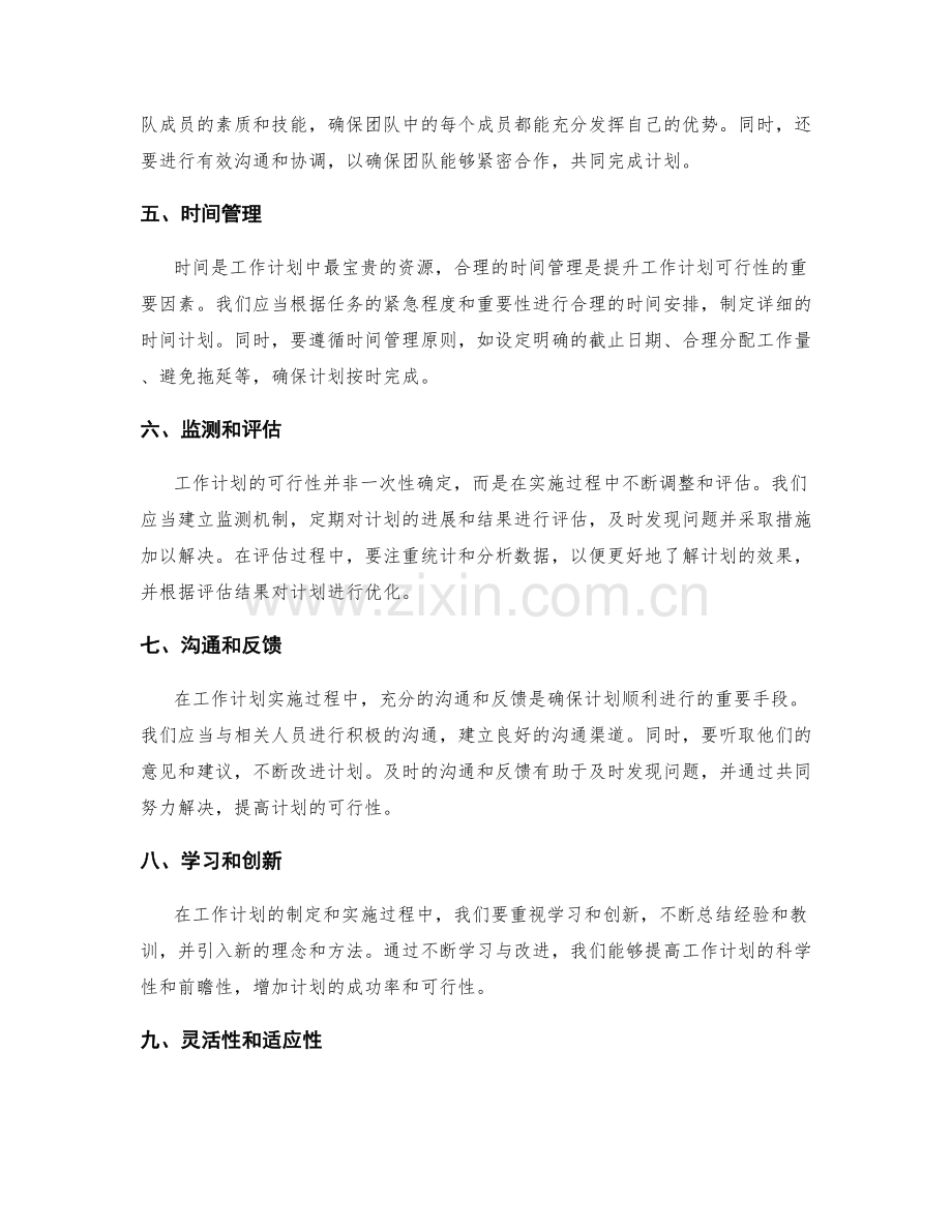 提升工作计划的可行性研究.docx_第2页