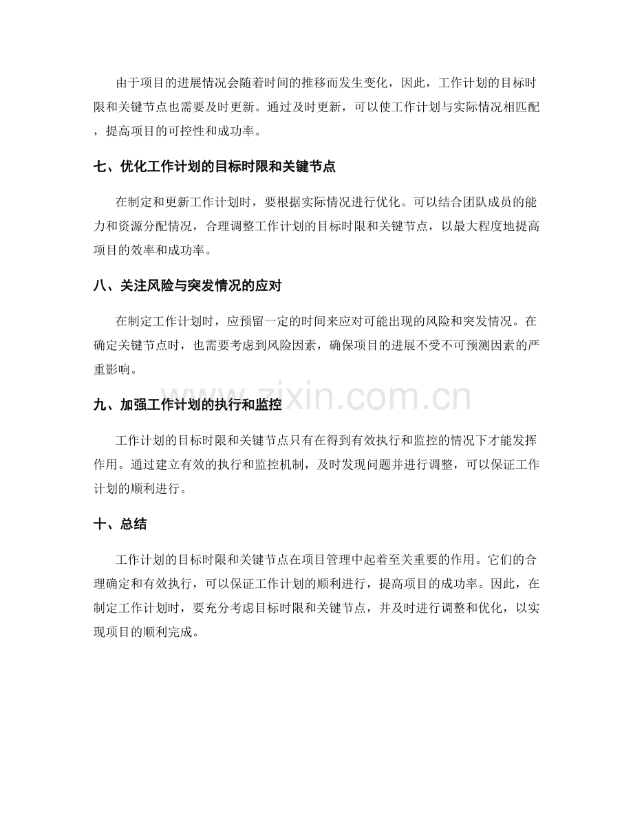 工作计划的目标时限与关键节点.docx_第2页