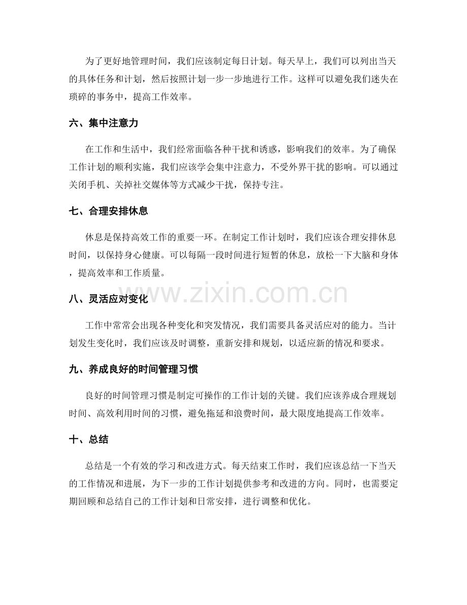 可操作的工作计划日常安排指南.docx_第2页