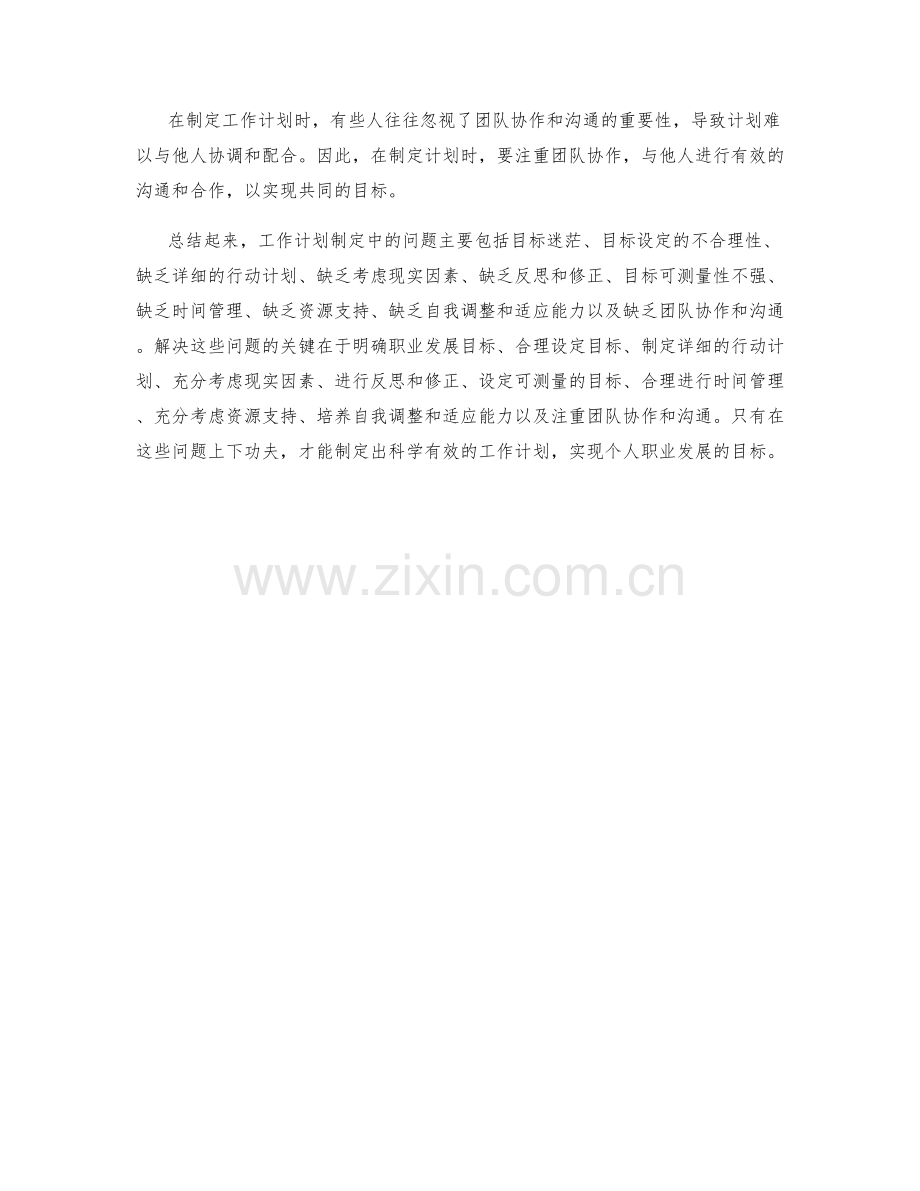 工作计划制定中的问题与思考.docx_第3页