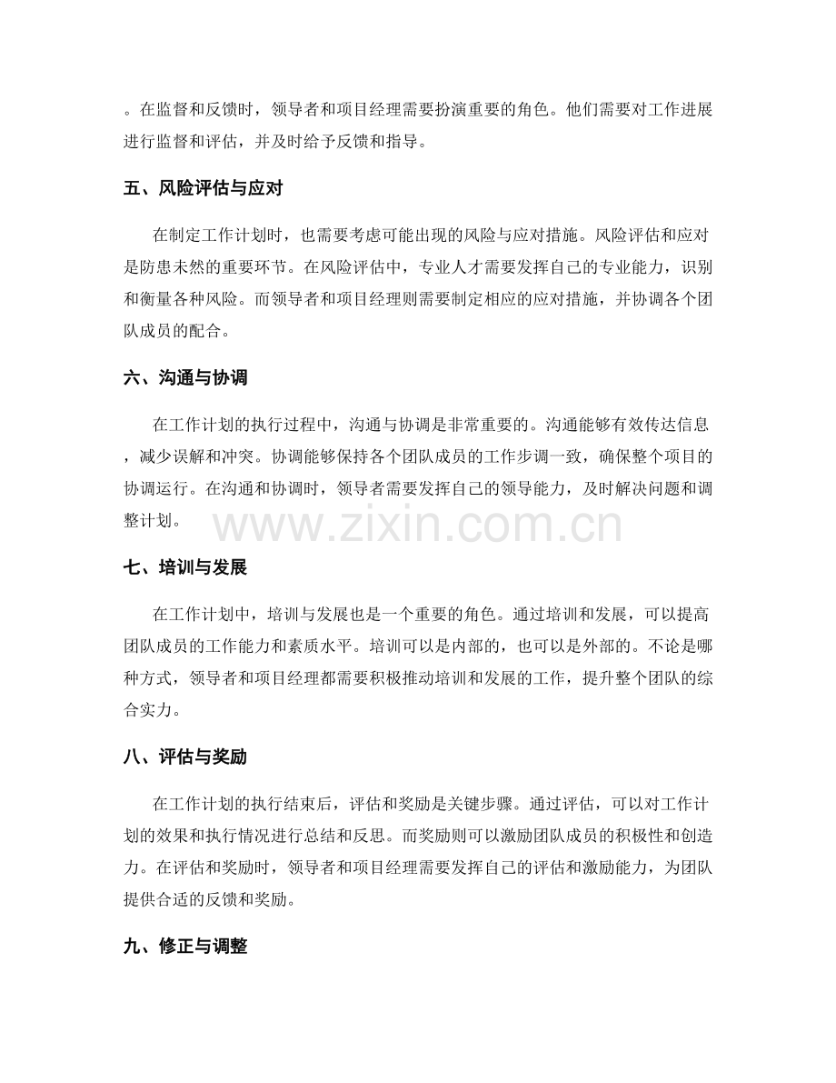 工作计划的关键角色与任务分工.docx_第2页