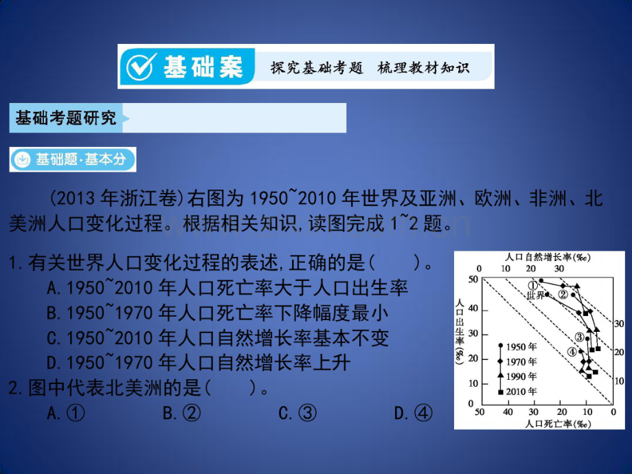 高考地理一轮总复习第五单元人口的增长、迁移与合理容量第1讲人口的增长、迁移与合理容量课件中图版.pdf_第3页