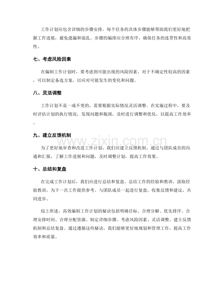 高效编制工作计划的秘诀.docx_第2页