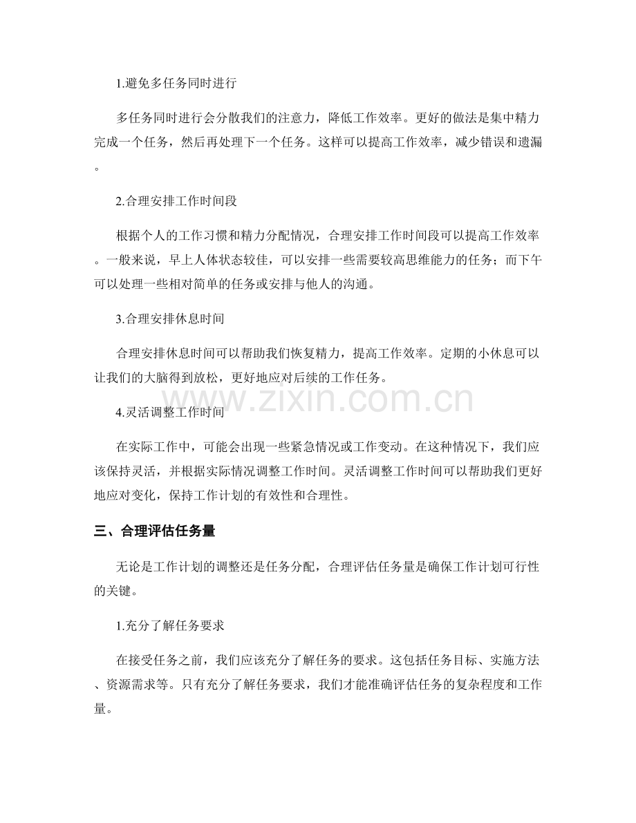 优化工作计划的时间分配与任务量合理性.docx_第2页