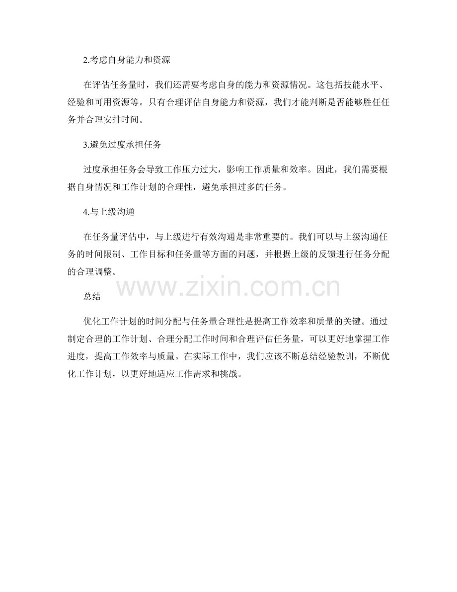 优化工作计划的时间分配与任务量合理性.docx_第3页