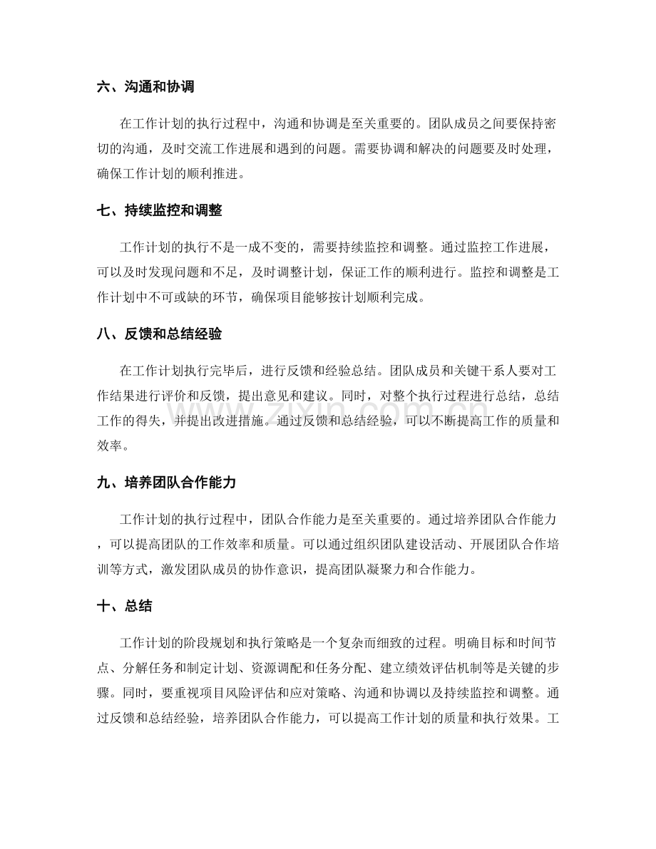 工作计划的阶段规划和执行策略.docx_第2页