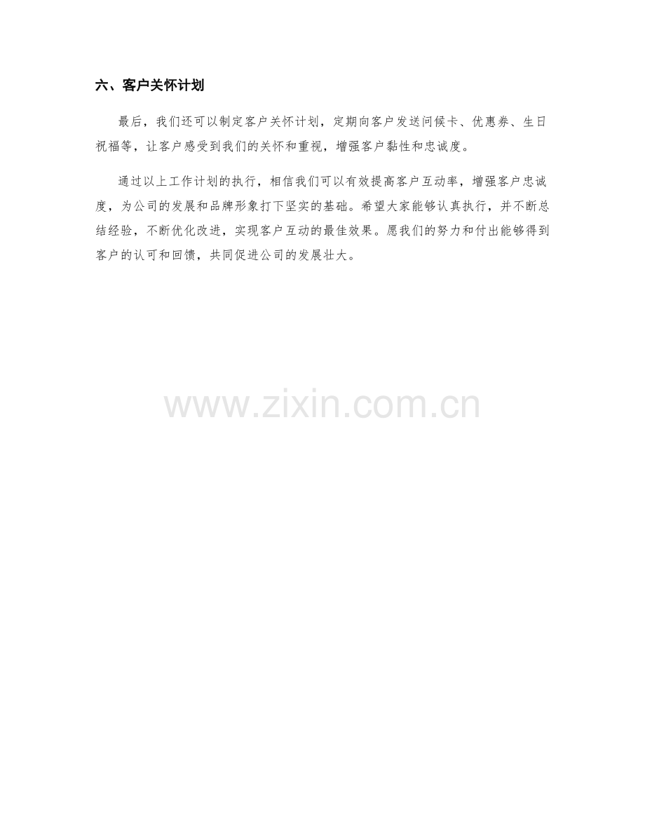 客户互动周工作计划.docx_第2页