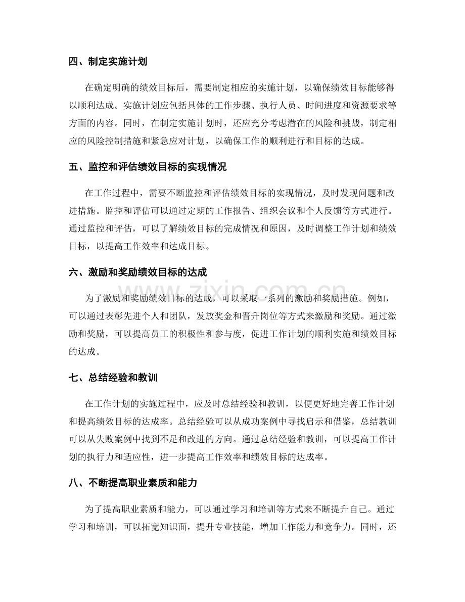 工作计划的绩效目标设定与达成.docx_第2页