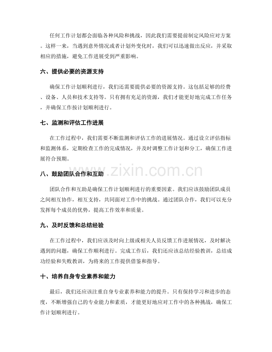 确保工作计划顺利进行的措施.docx_第2页