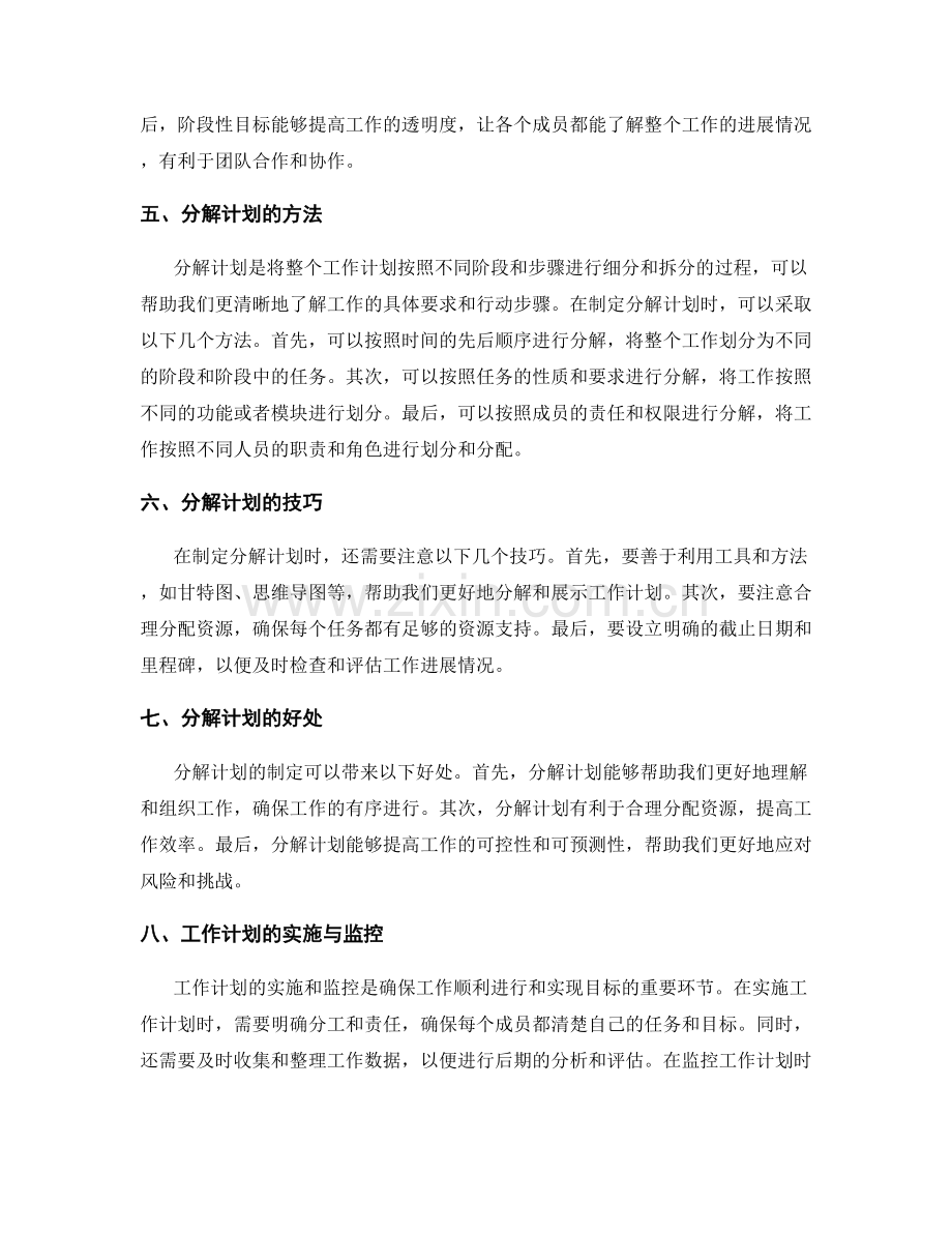 工作计划的阶段性目标和分解计划.docx_第2页