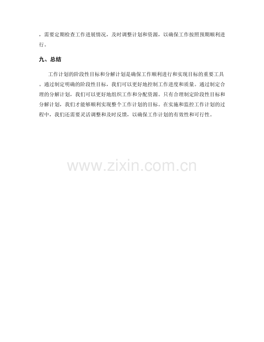 工作计划的阶段性目标和分解计划.docx_第3页