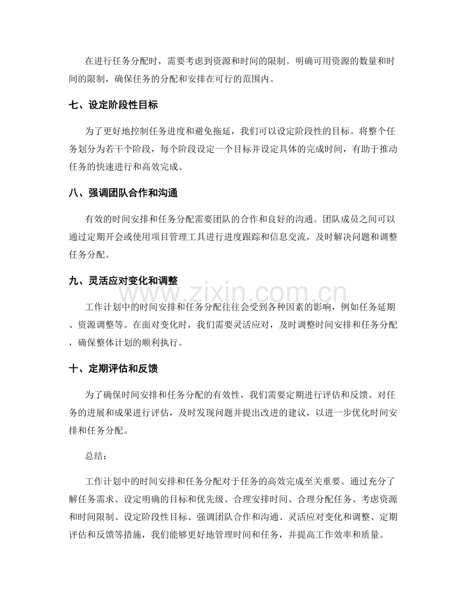 工作计划中有效的时间安排与任务分配.docx_第2页