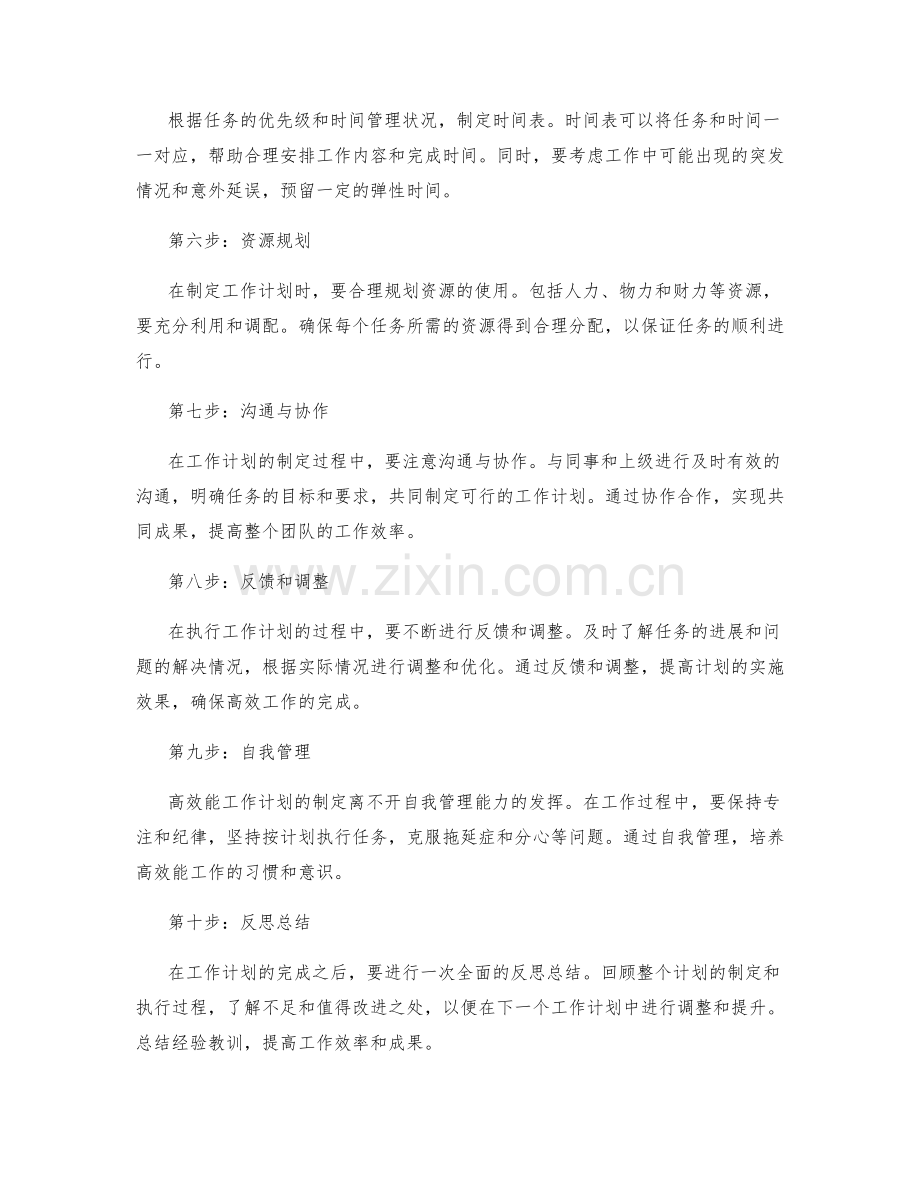 高效能工作计划的步骤指南.docx_第2页