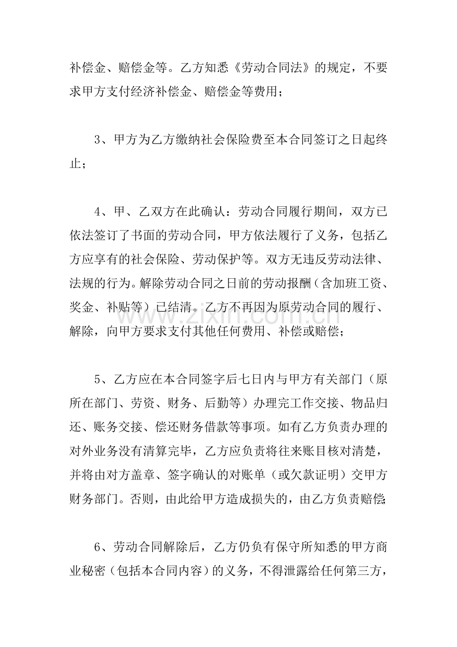 20xx解除劳动合同书范本.docx_第2页