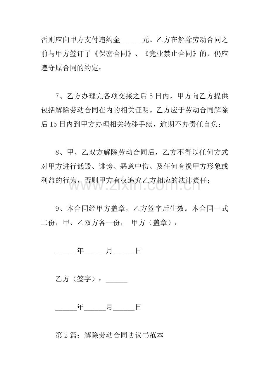 20xx解除劳动合同书范本.docx_第3页