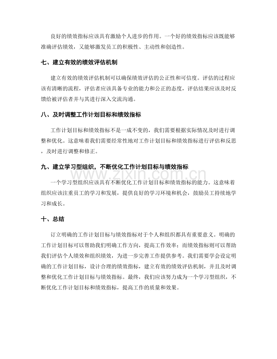 订立明确的工作计划目标与绩效指标.docx_第2页