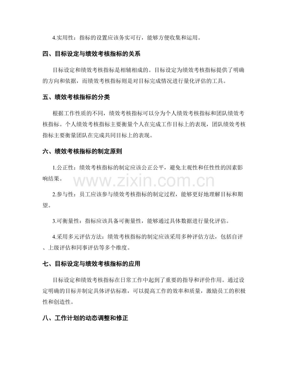 工作计划的目标设定与绩效考核指标.docx_第2页