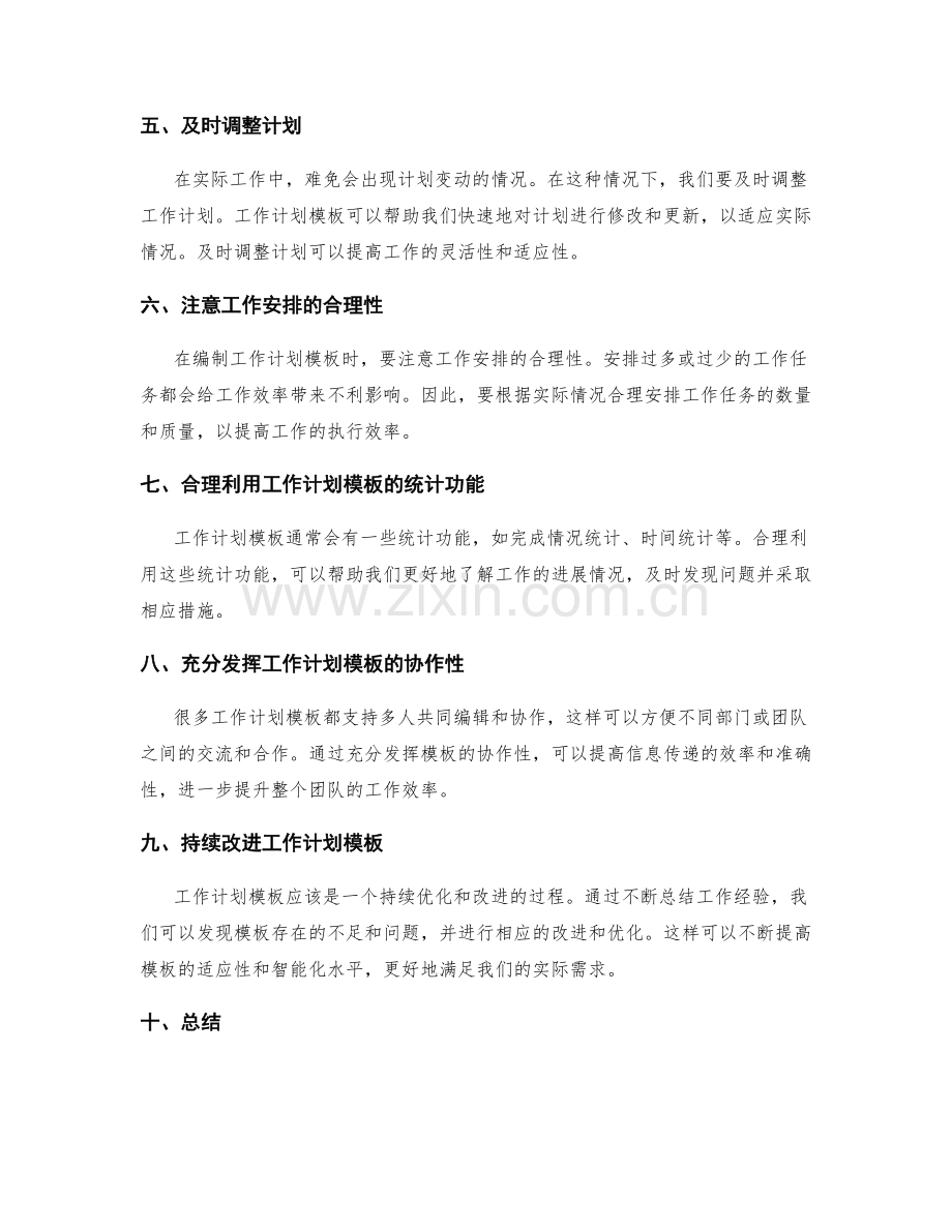 工作计划模板的高级应用技巧.docx_第2页