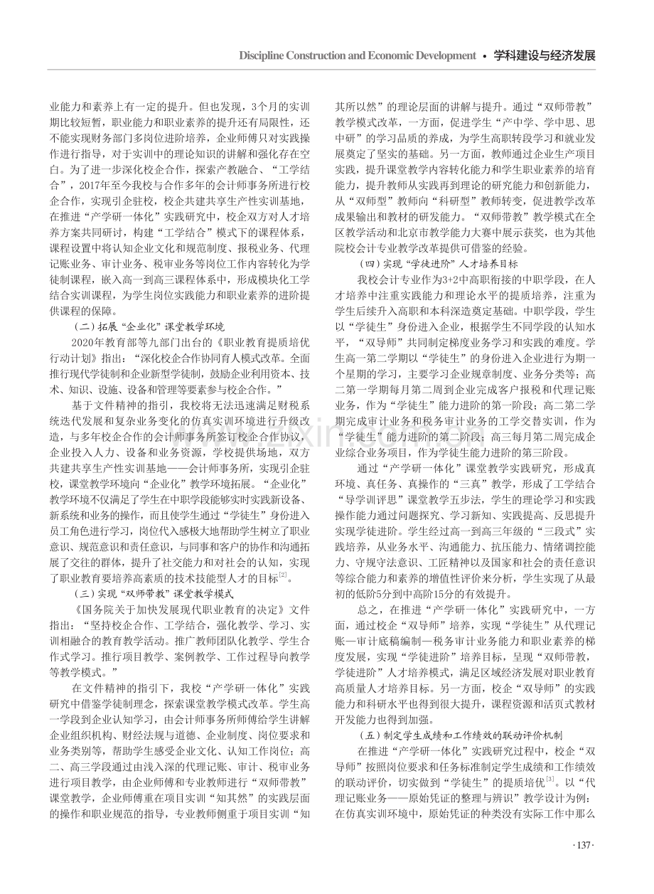 产教融合背景下中职会计专业“产学研一体化”实践研究.pdf_第2页