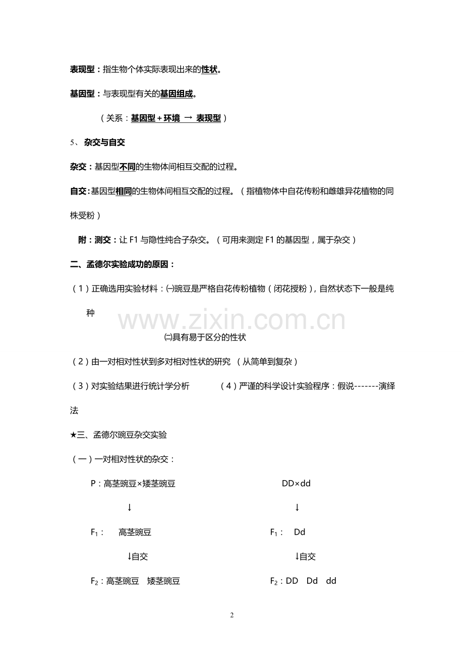 高中生物必修二知识点总结.doc_第2页