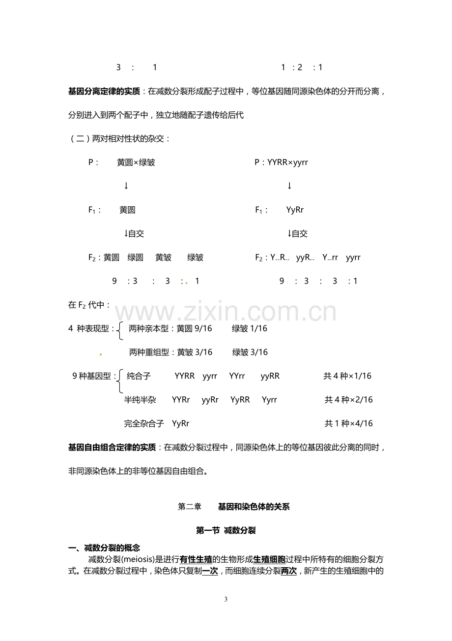 高中生物必修二知识点总结.doc_第3页