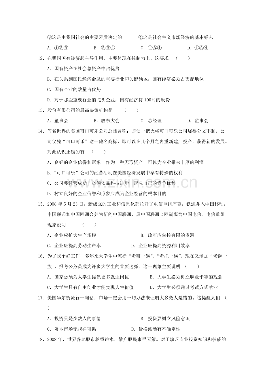 高一政治上册期末测试题13.doc_第3页