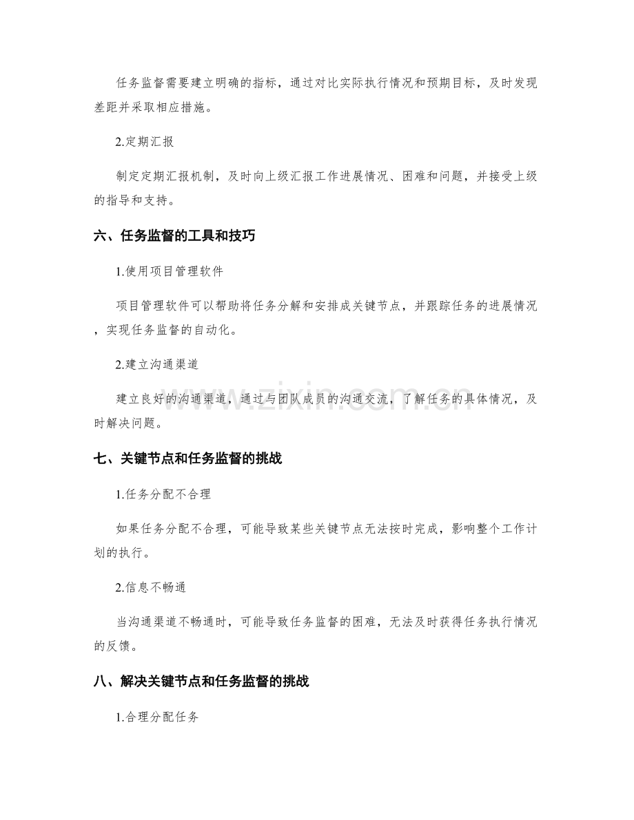 工作计划的关键节点与任务监督.docx_第2页