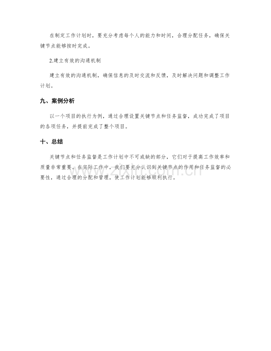 工作计划的关键节点与任务监督.docx_第3页