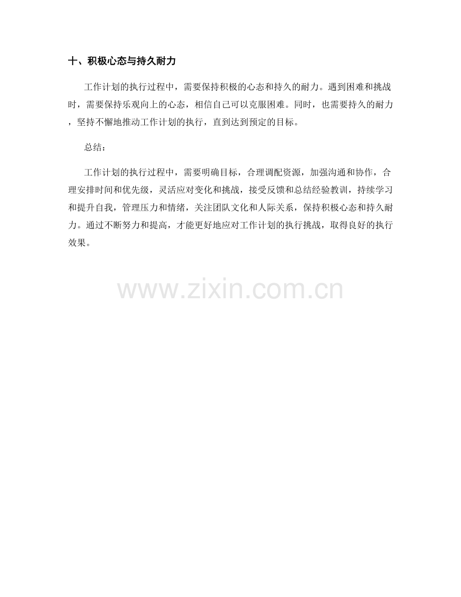 工作计划的执行过程与挑战应对.docx_第3页