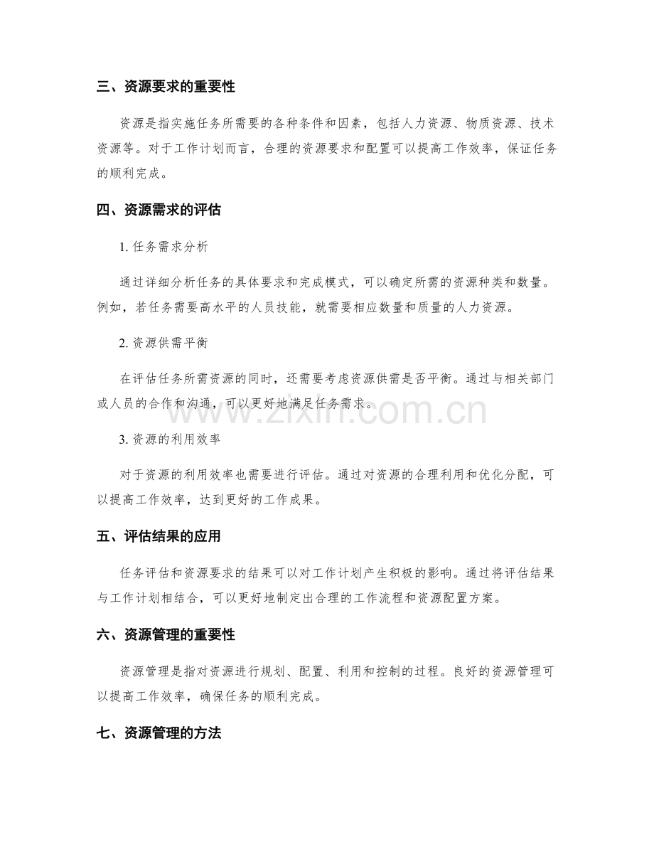 工作计划中的任务评估与资源要求.docx_第2页