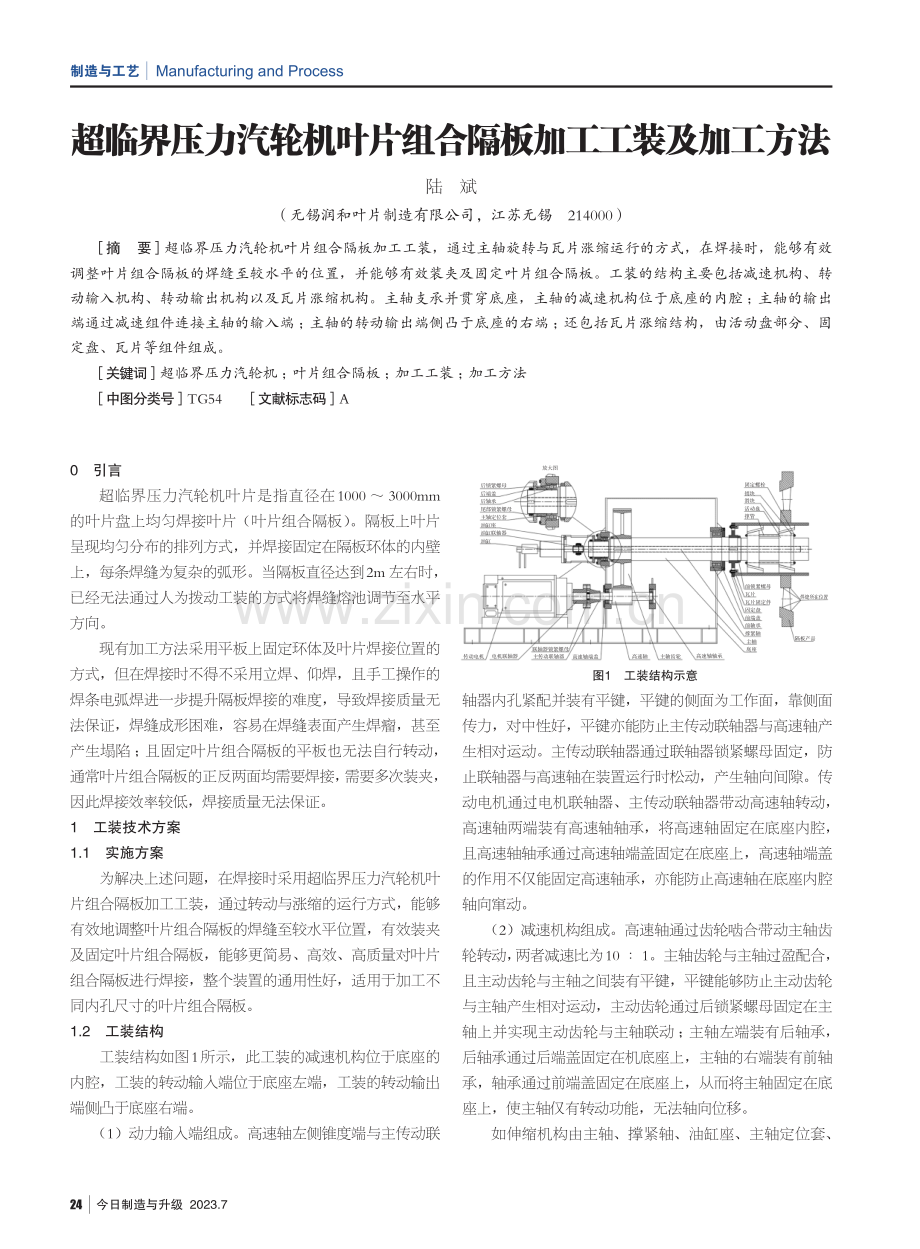 超临界压力汽轮机叶片组合隔板加工工装及加工方法.pdf_第1页