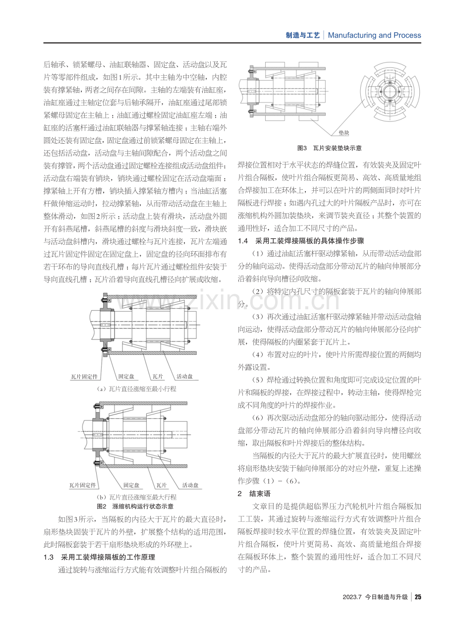 超临界压力汽轮机叶片组合隔板加工工装及加工方法.pdf_第2页