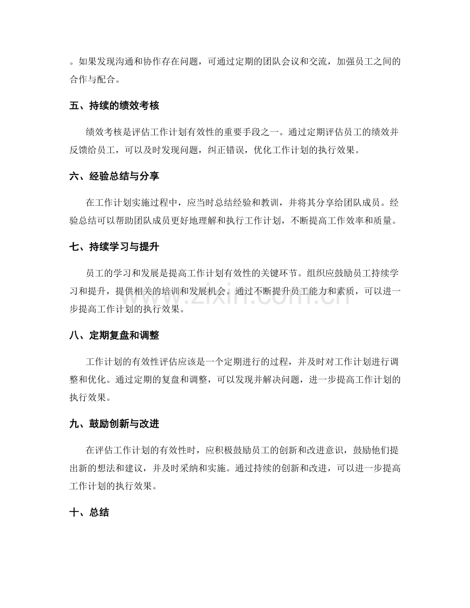 工作计划有效性评估与改进方法.docx_第2页