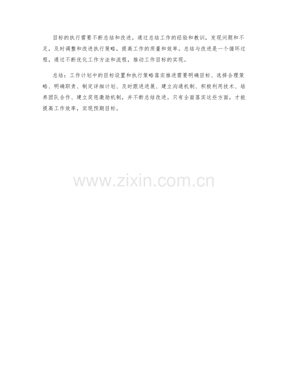 工作计划中的目标设置和执行策略落实推进.docx_第3页