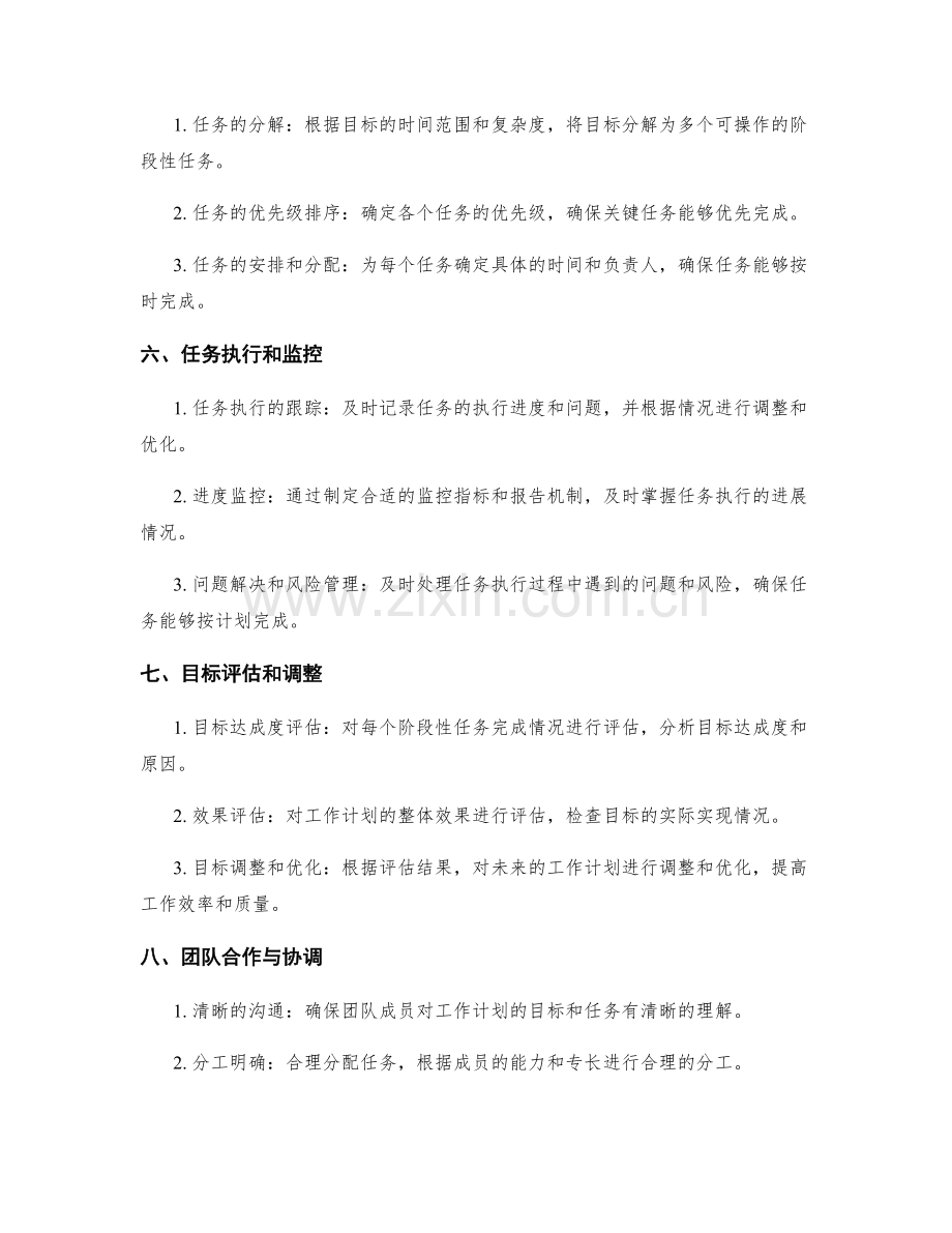 工作计划策划的目标与阶段性任务.docx_第2页