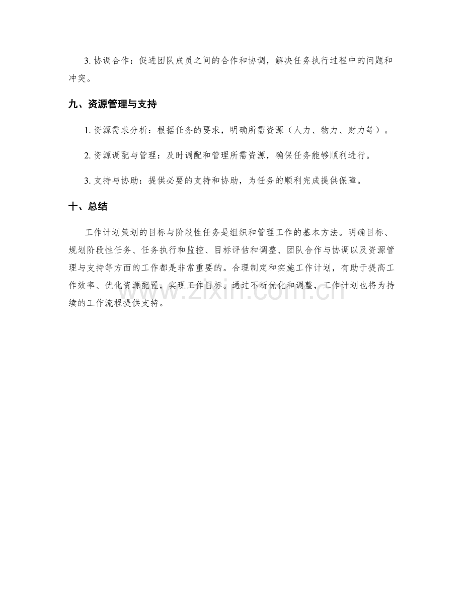 工作计划策划的目标与阶段性任务.docx_第3页