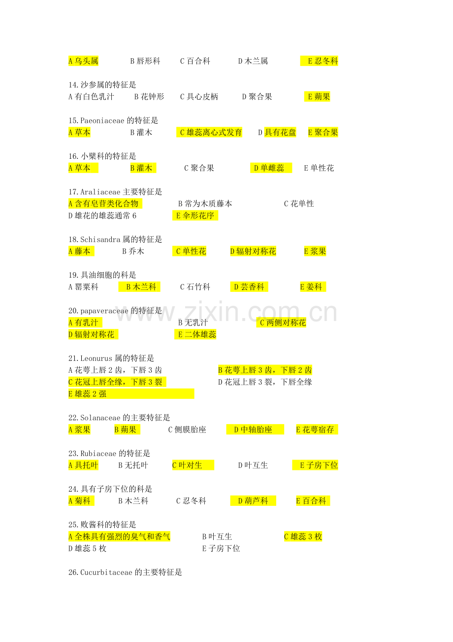 药用植物学辅导资料.docx_第2页