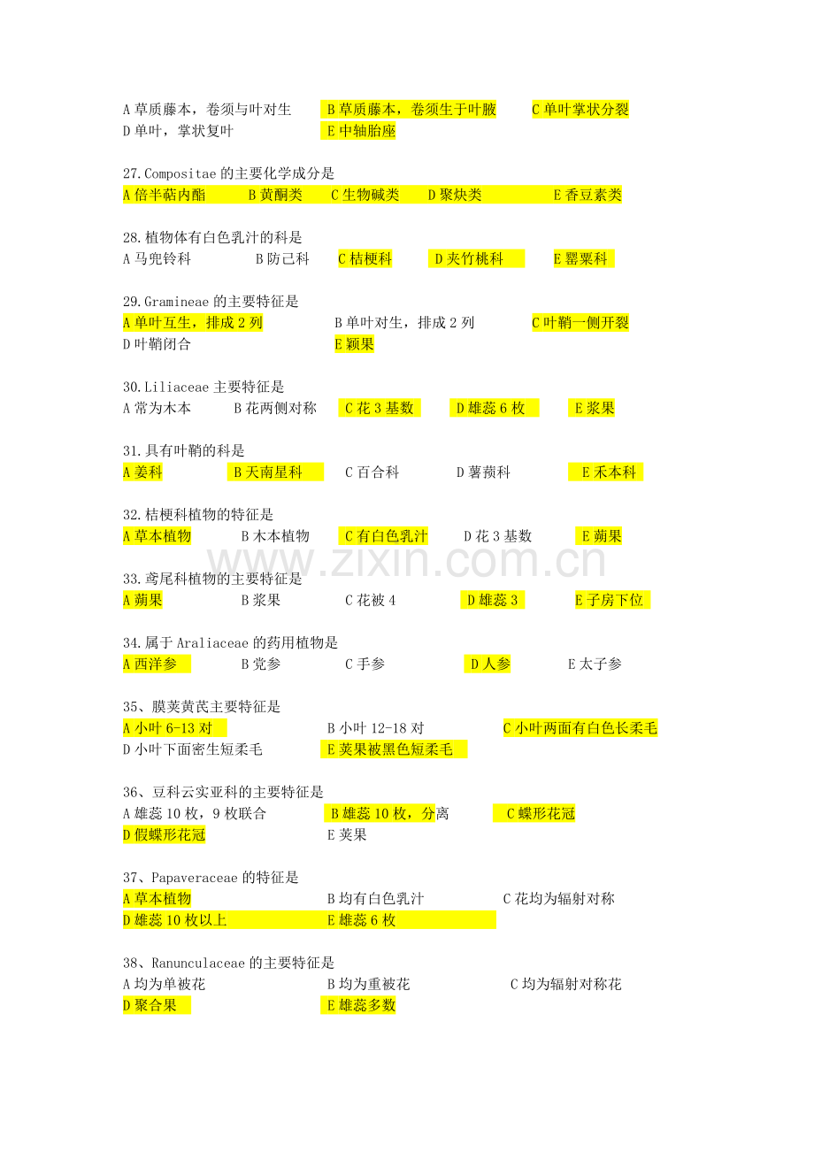 药用植物学辅导资料.docx_第3页