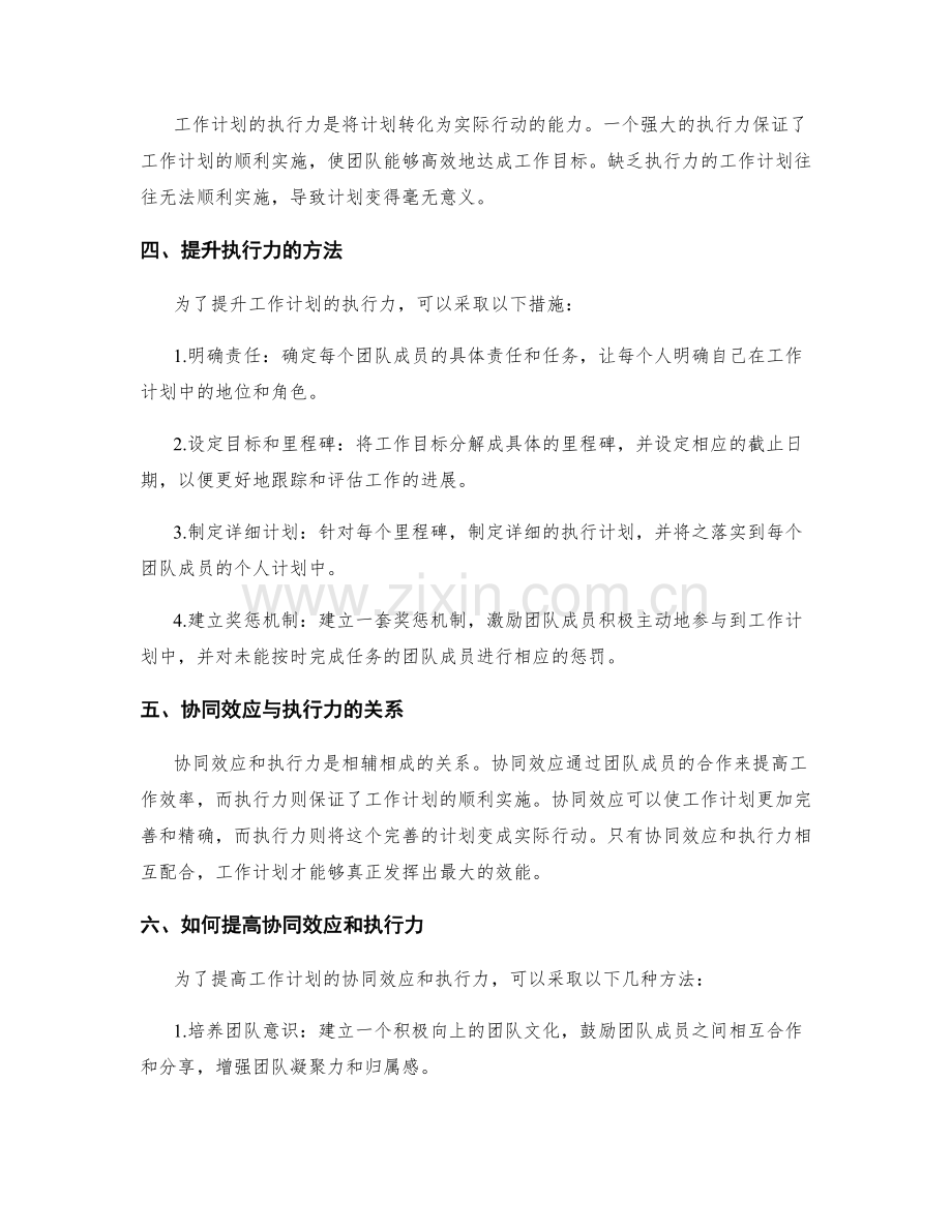 工作计划的协同效应与执行力.docx_第2页