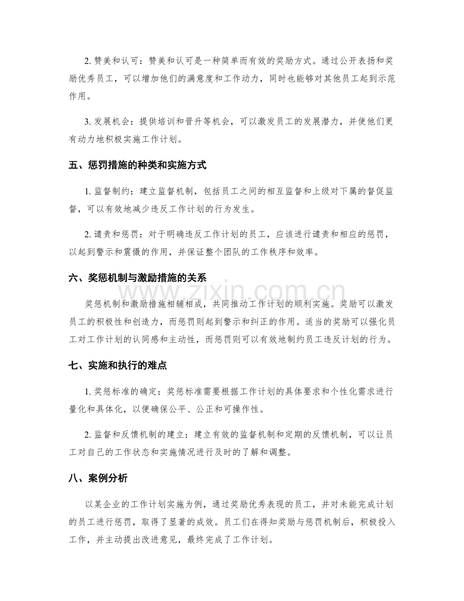 工作计划的奖惩机制与激励措施.docx_第2页