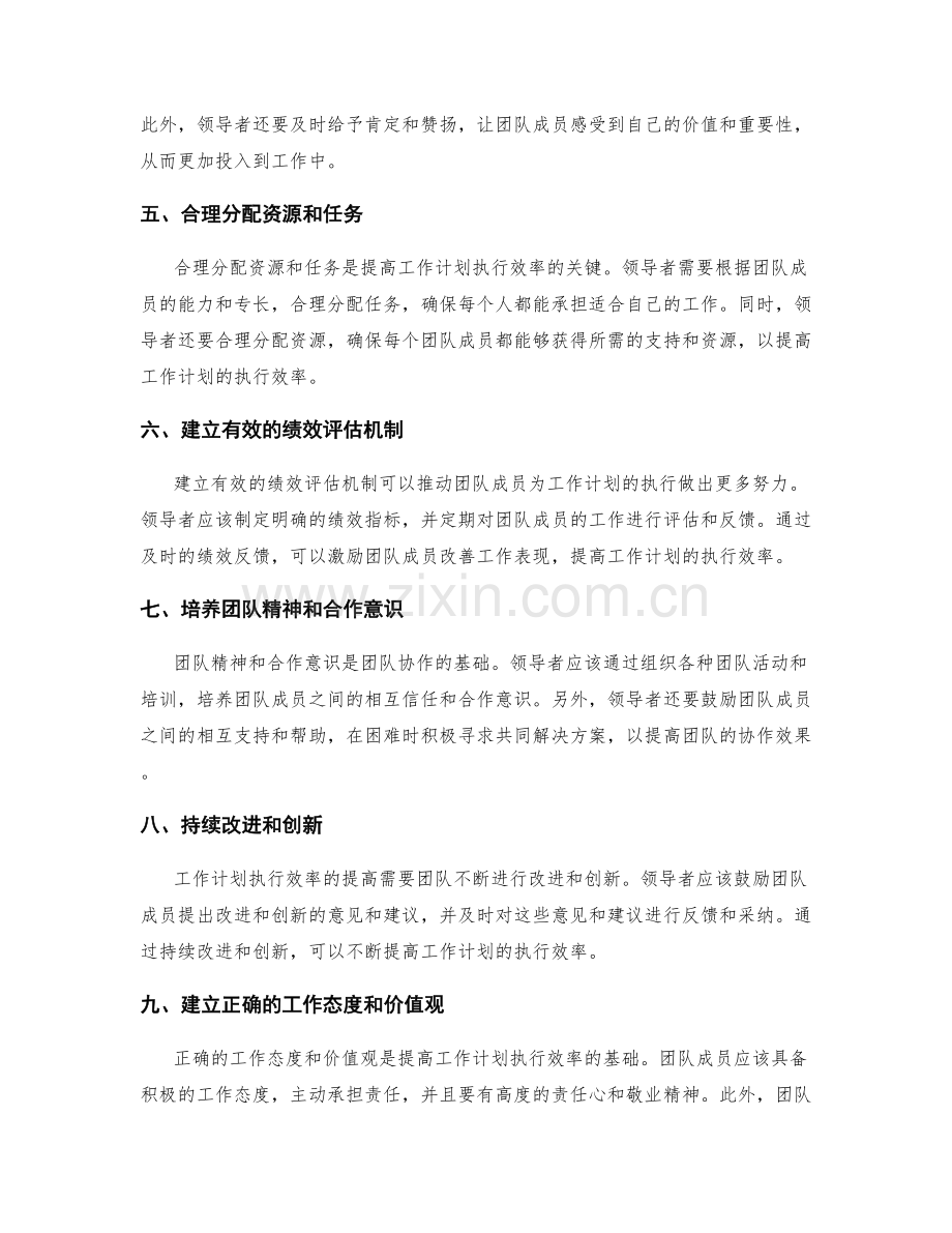 如何提高工作计划的执行效率与团队协作.docx_第2页