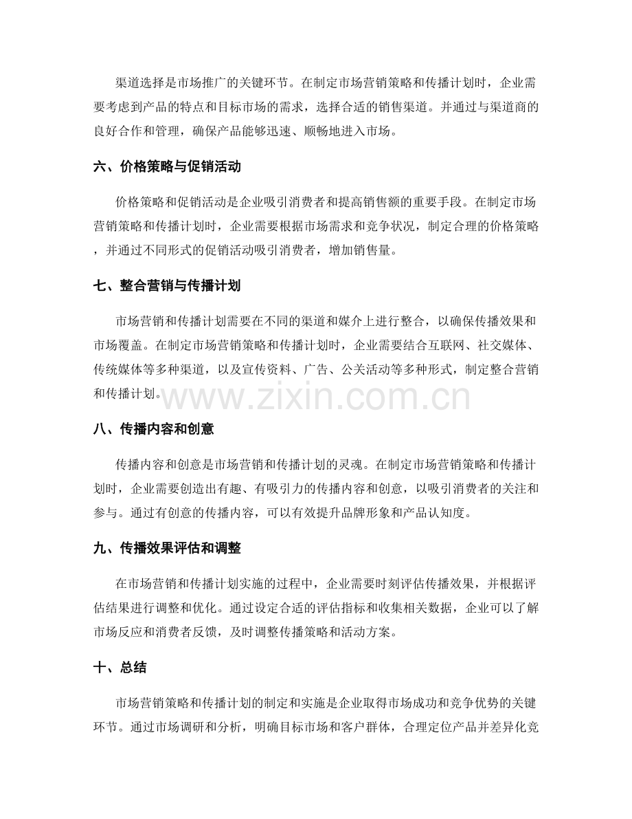 市场营销策略与传播计划.docx_第2页