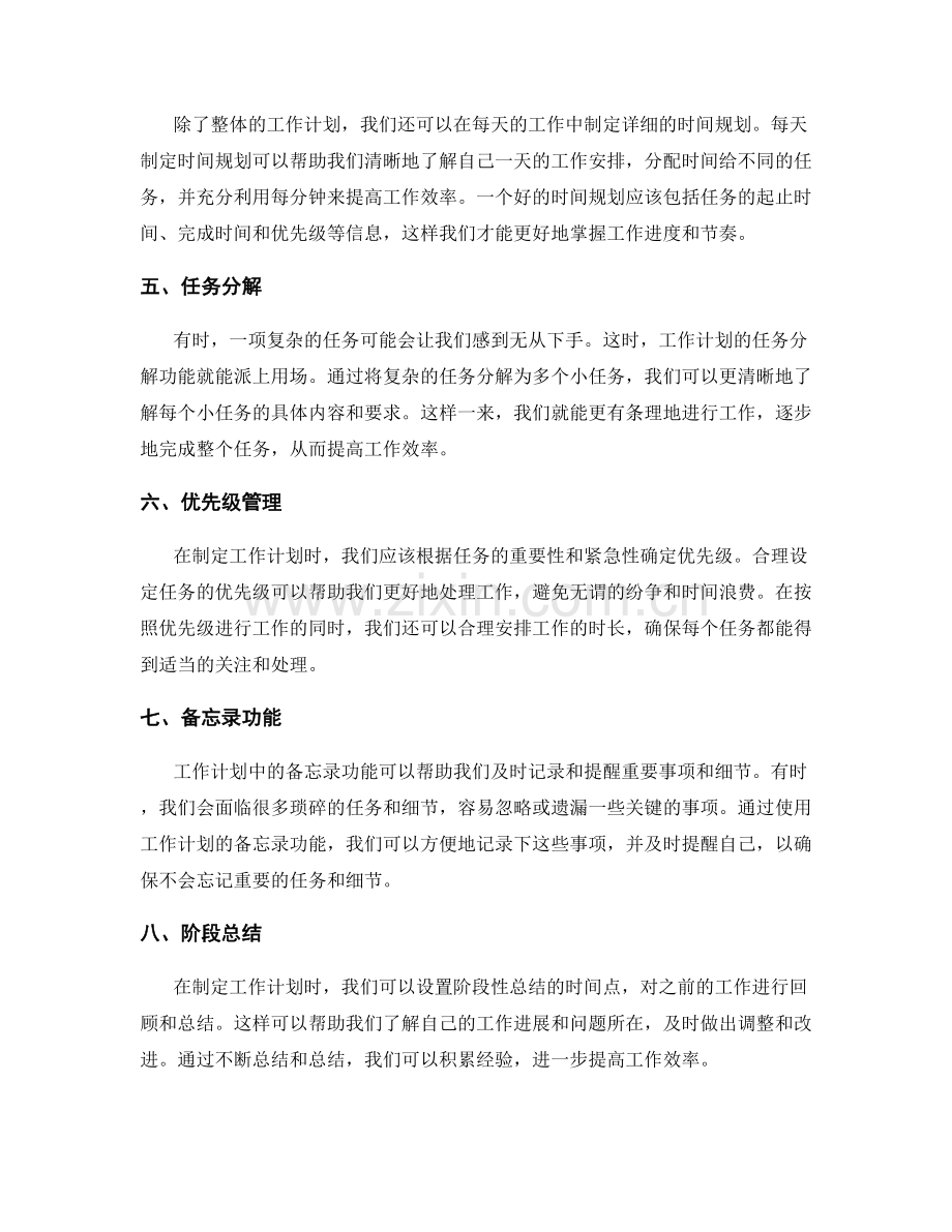 工作计划有助于提高效率.docx_第2页