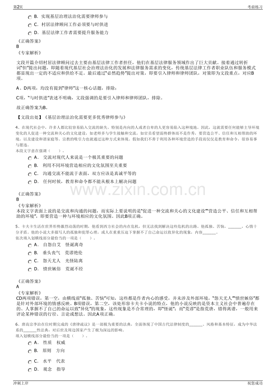 2024年江西省机场集团有限公司校园招聘笔试冲刺题（带答案解析）.pdf_第2页